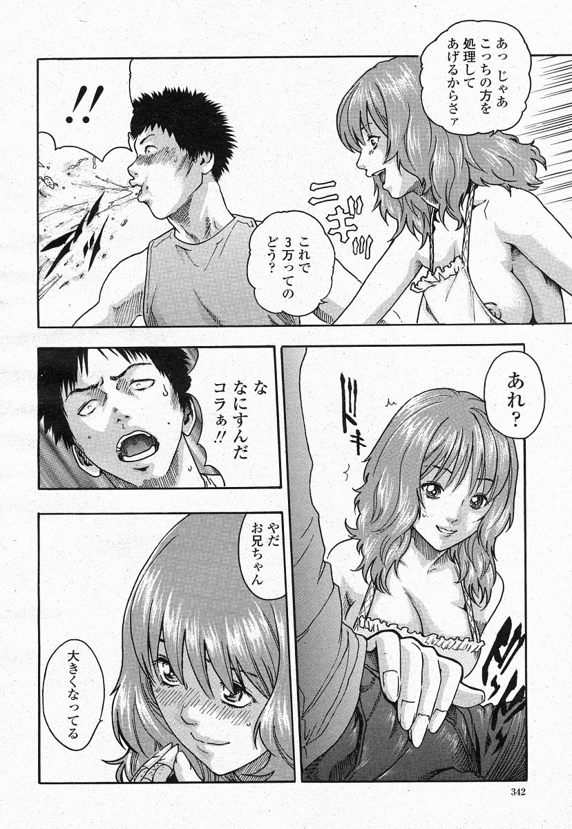 COMIC 桃姫 2004年05月号