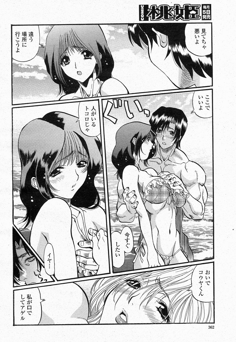 COMIC 桃姫 2004年05月号