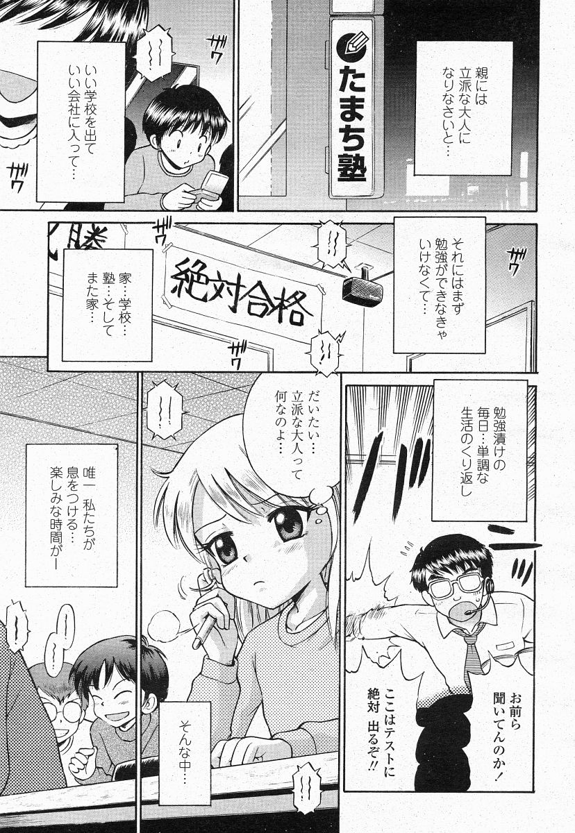 COMIC 桃姫 2004年05月号