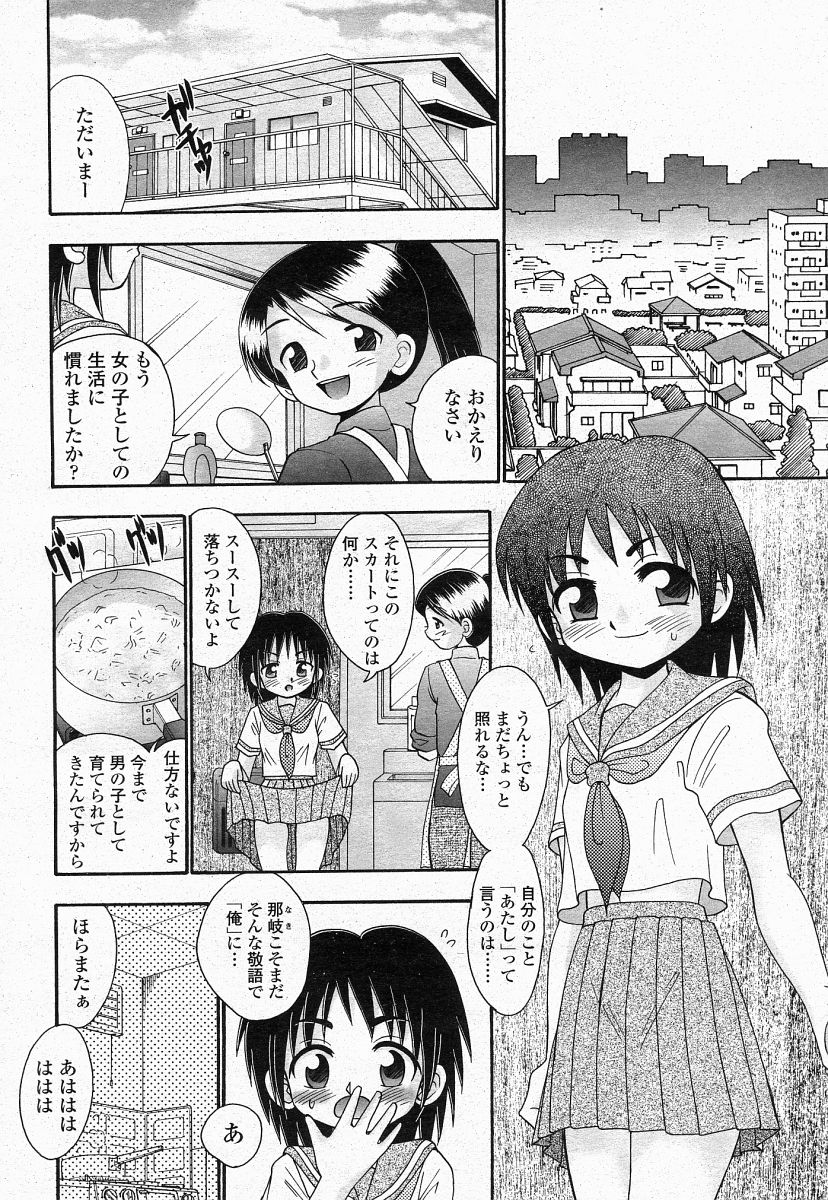 COMIC 桃姫 2004年05月号
