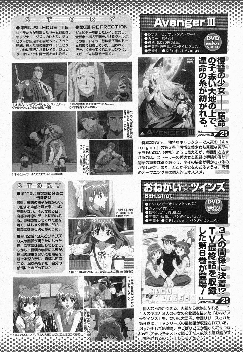 COMIC 桃姫 2004年05月号