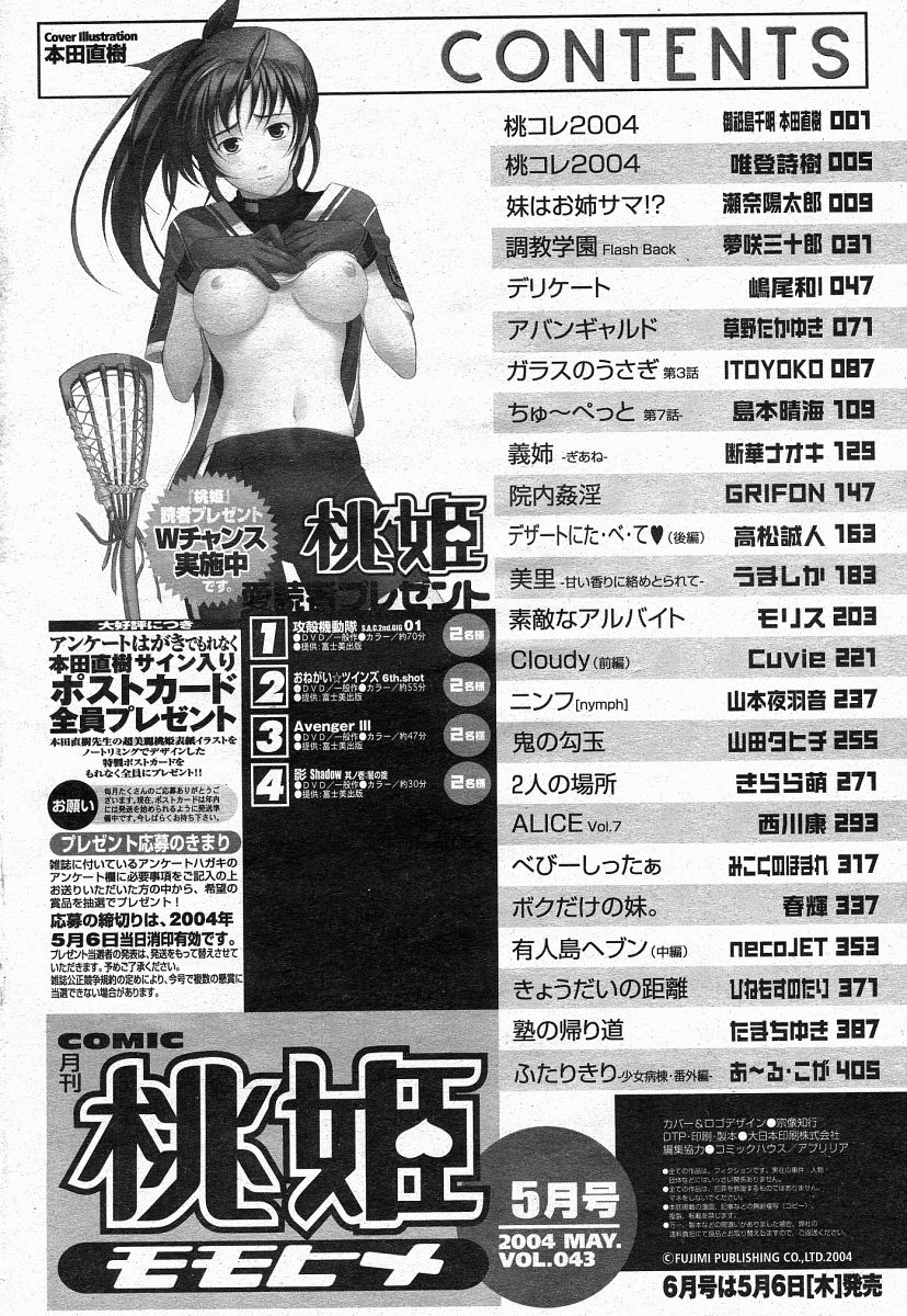 COMIC 桃姫 2004年05月号