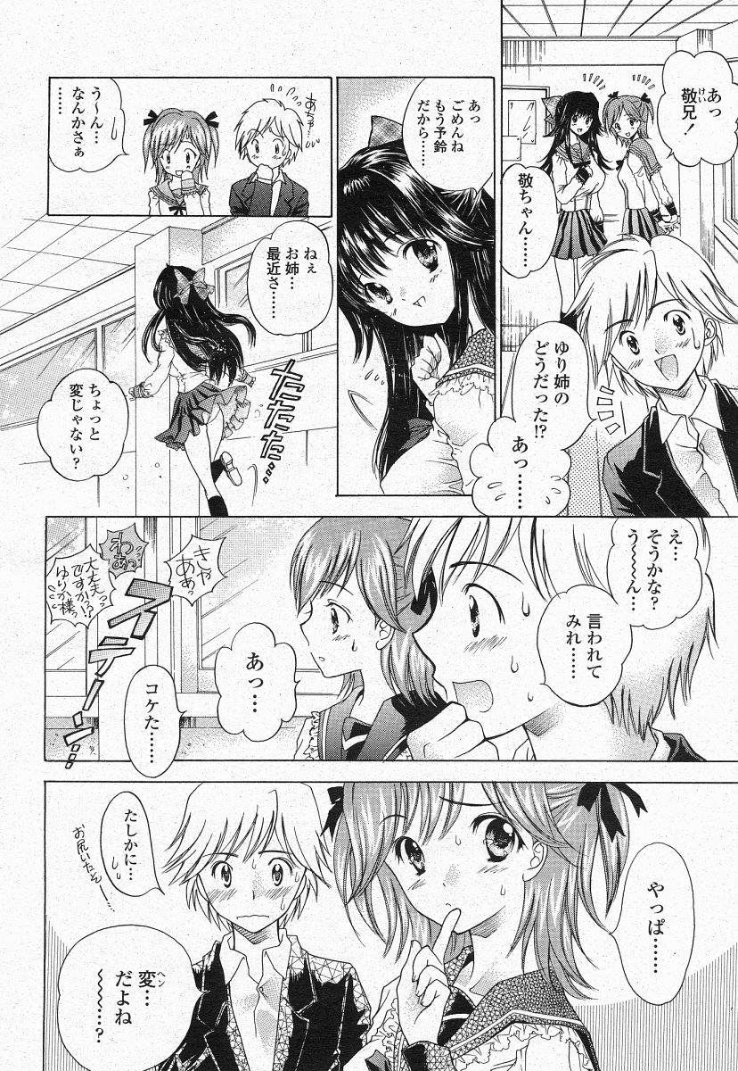 COMIC 桃姫 2004年05月号