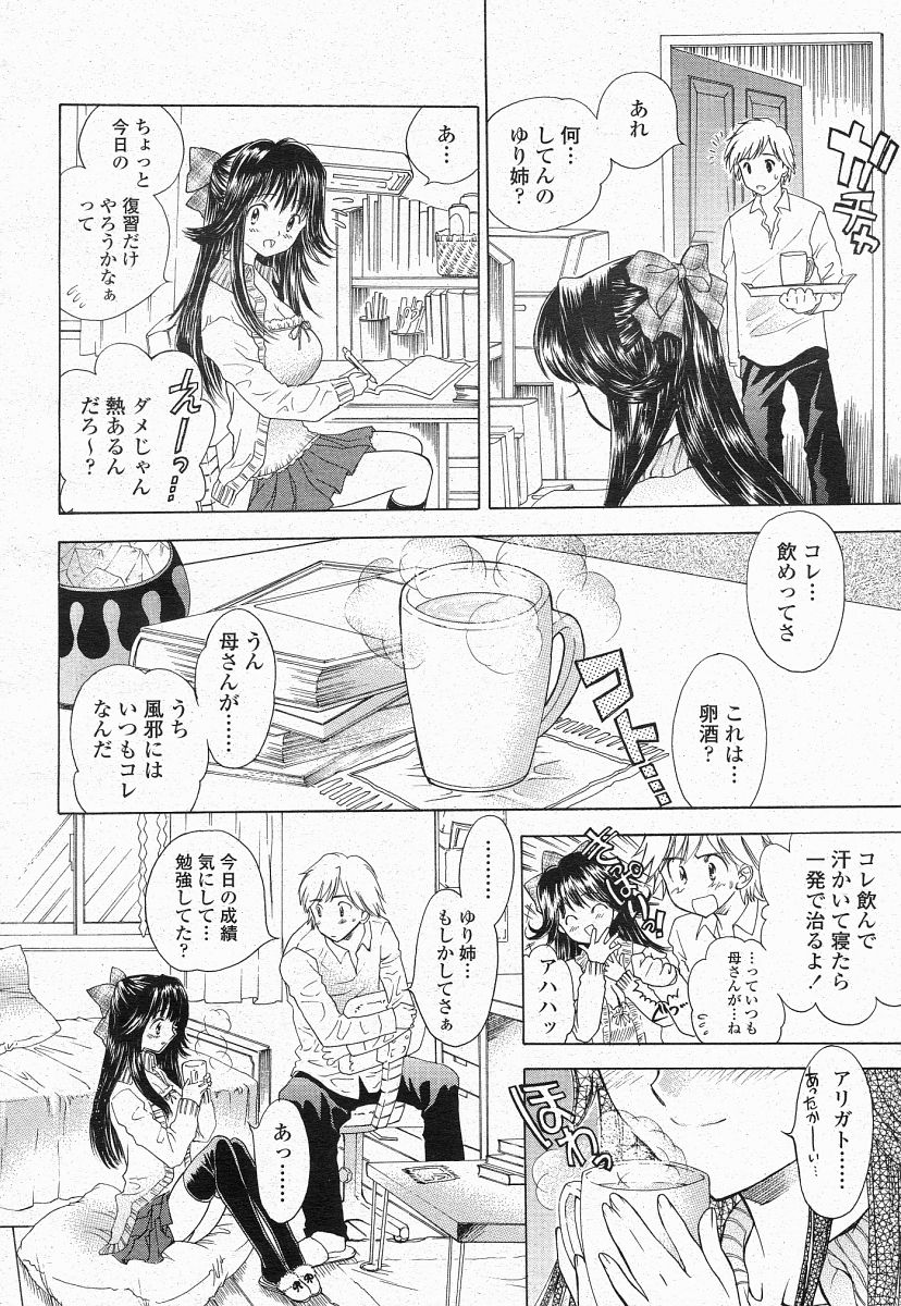 COMIC 桃姫 2004年05月号