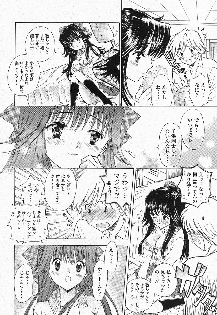 COMIC 桃姫 2004年05月号