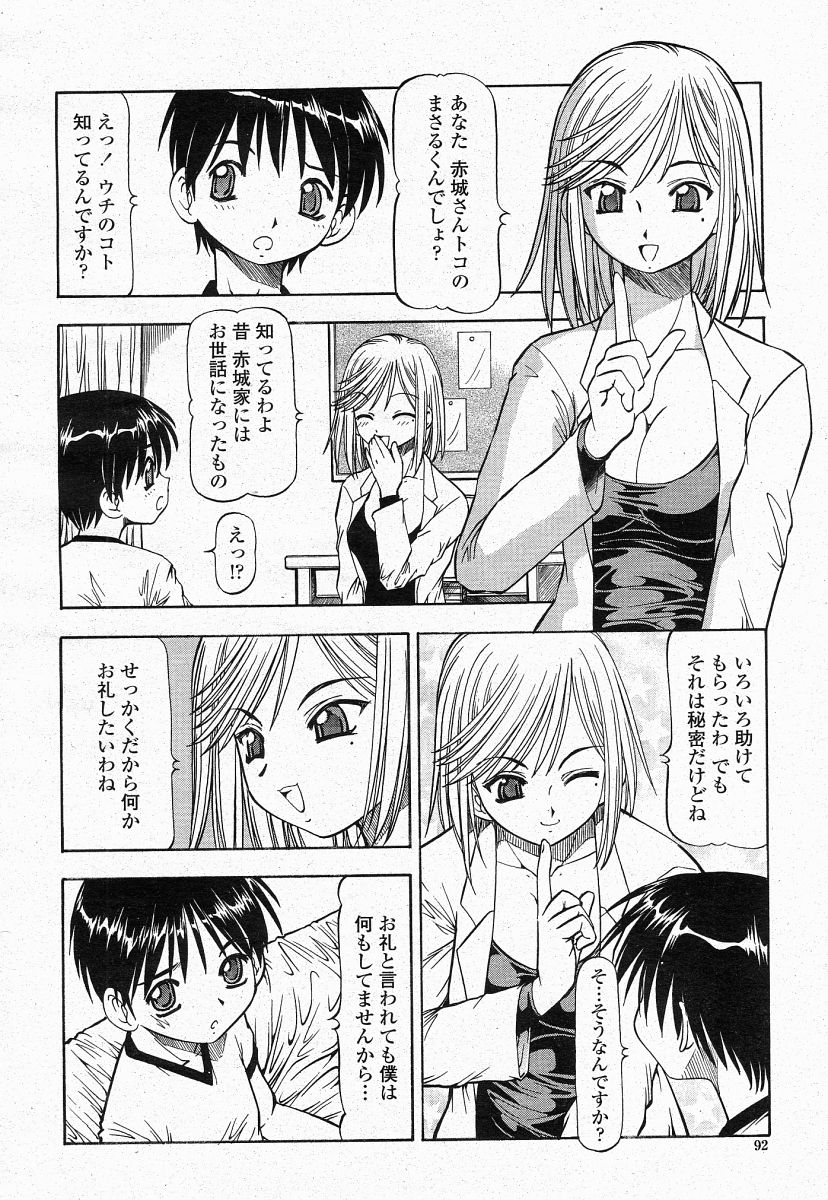 COMIC 桃姫 2004年05月号