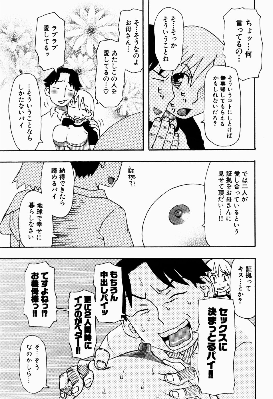 [大道いむた] いけない いもうと