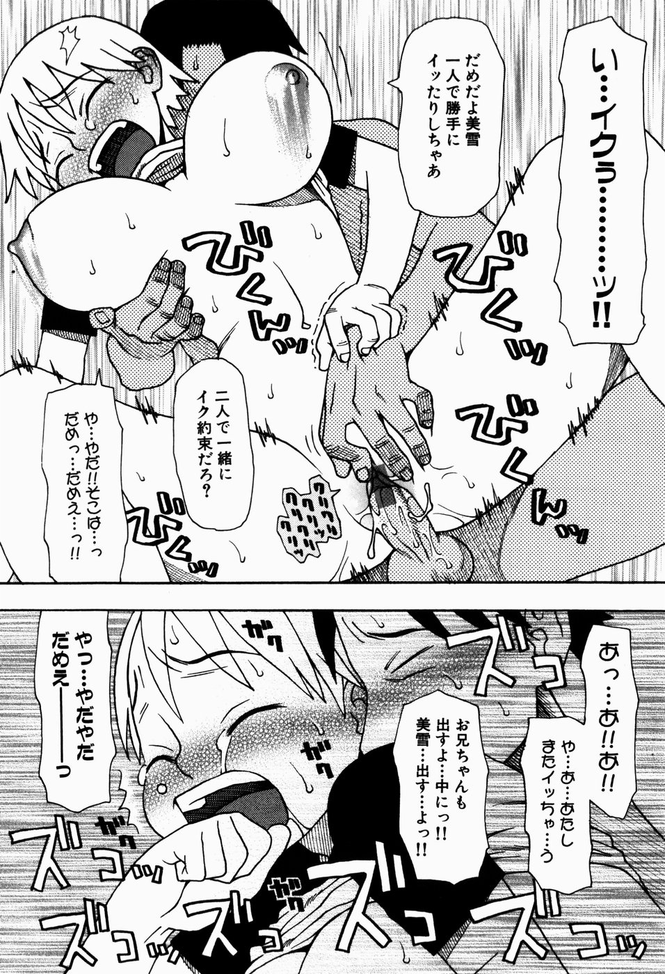 [大道いむた] いけない いもうと