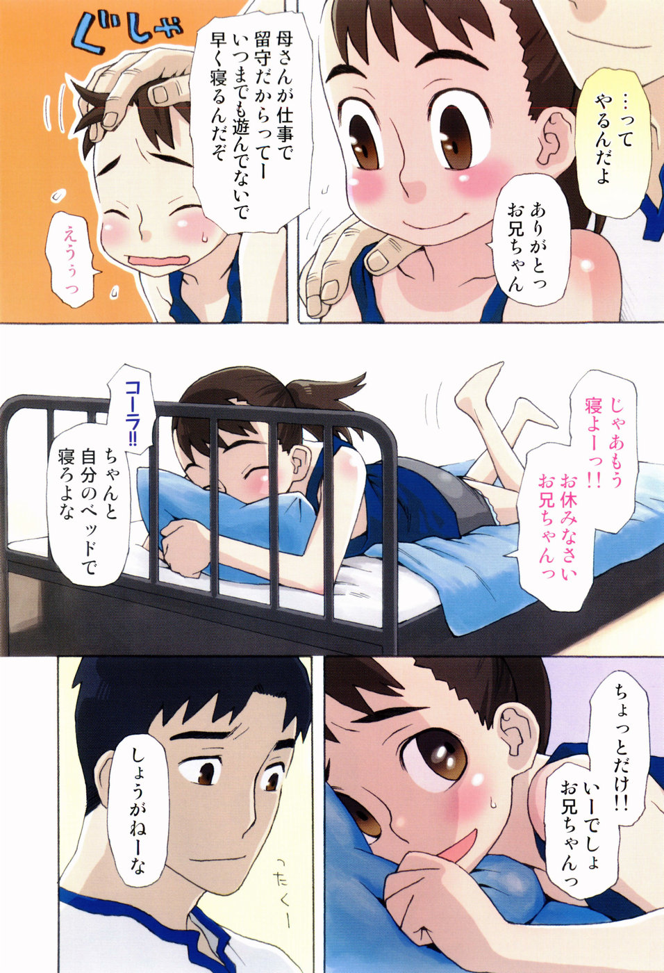 [大道いむた] いけない いもうと