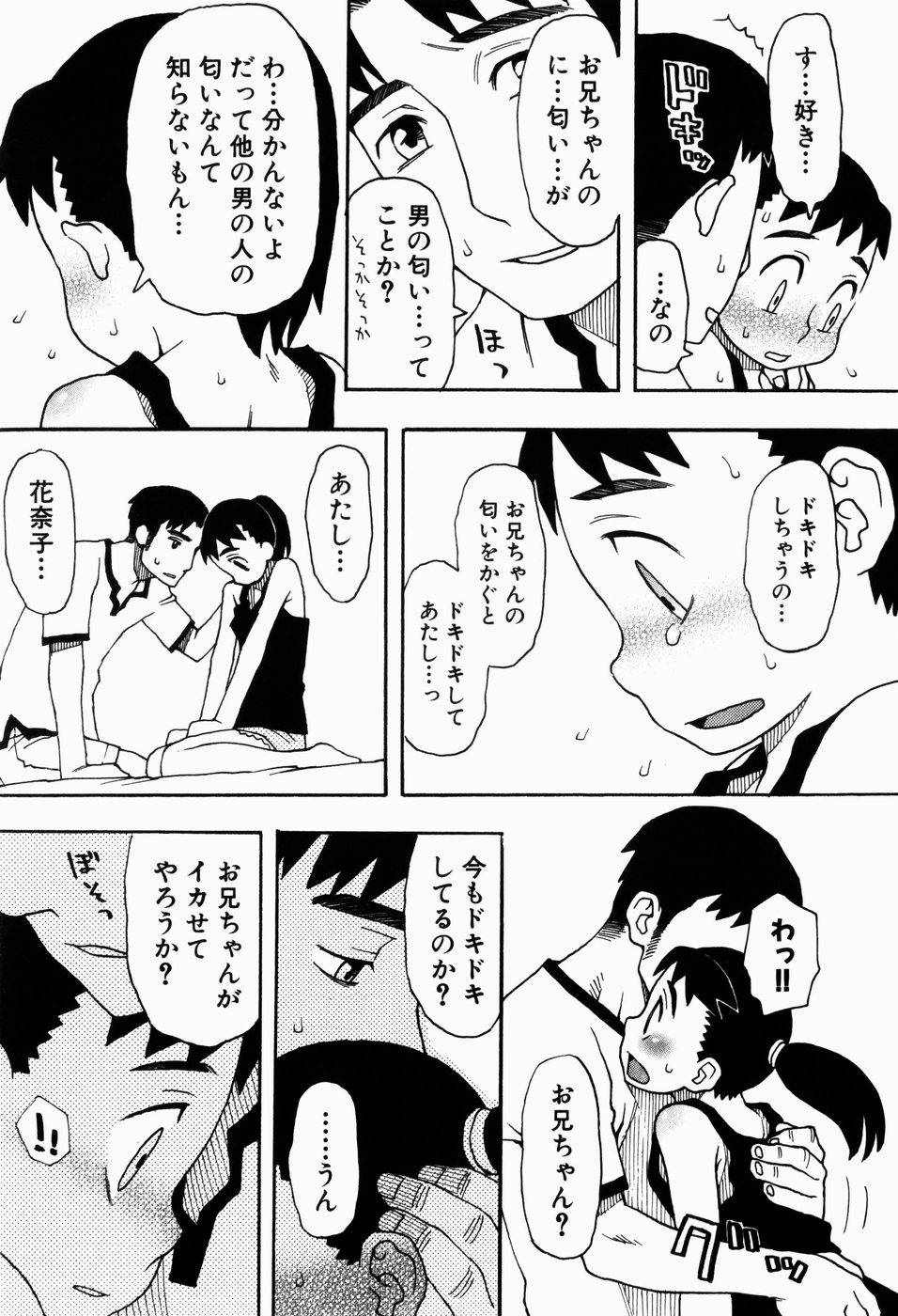 [大道いむた] いけない いもうと