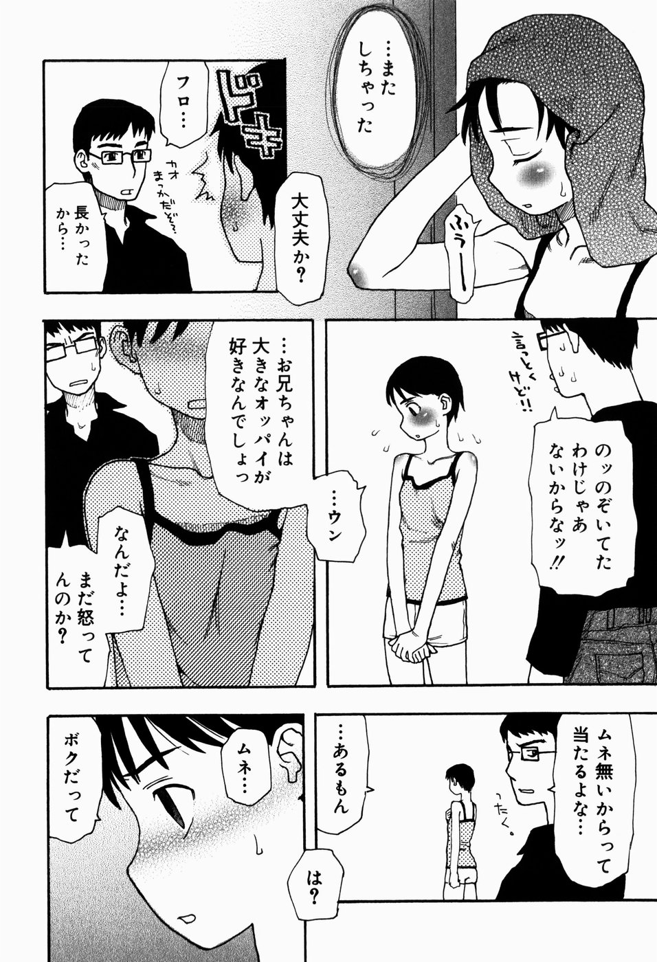 [大道いむた] いけない いもうと