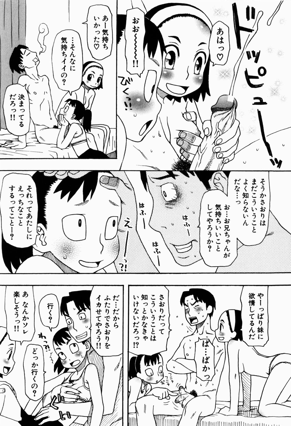 [大道いむた] いけない いもうと