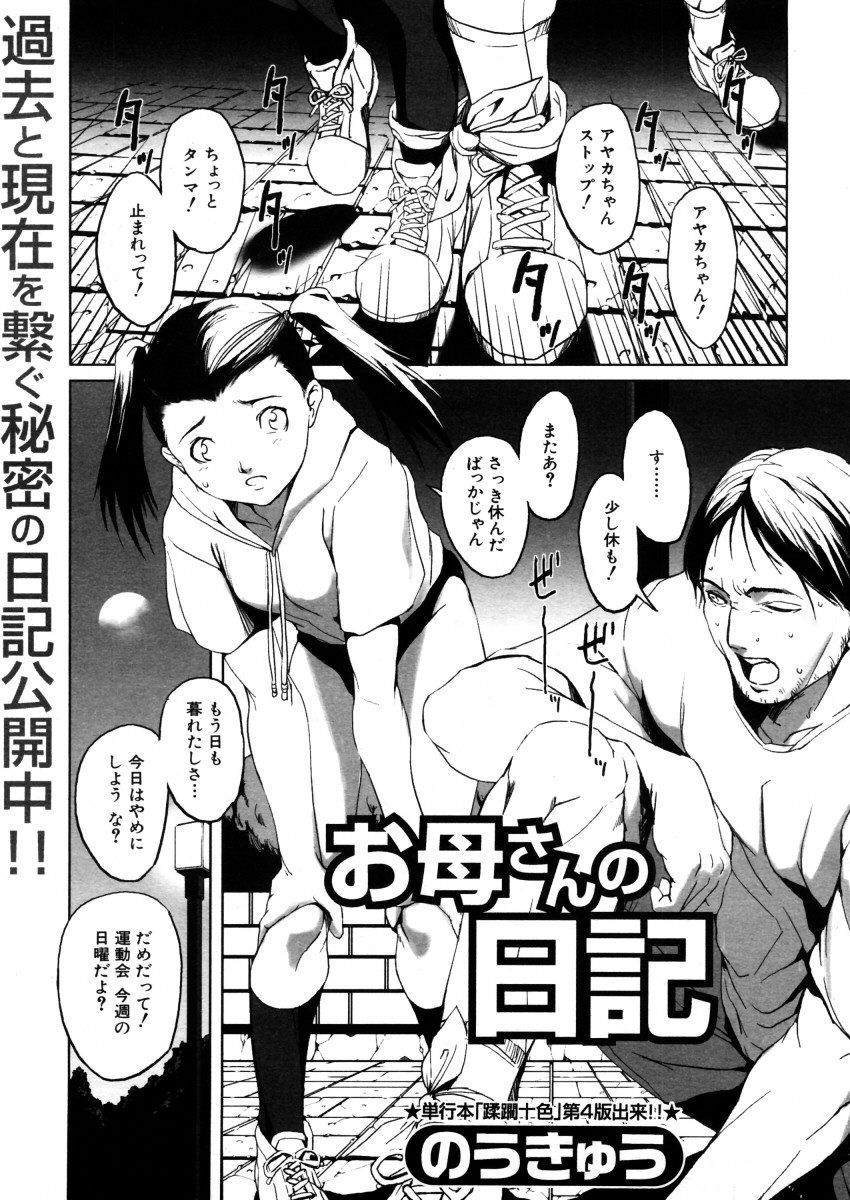 COMIC MUJIN 2005年12月号