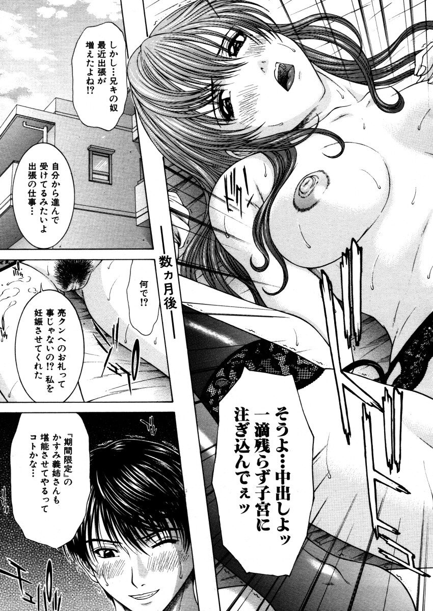 COMIC MUJIN 2005年12月号