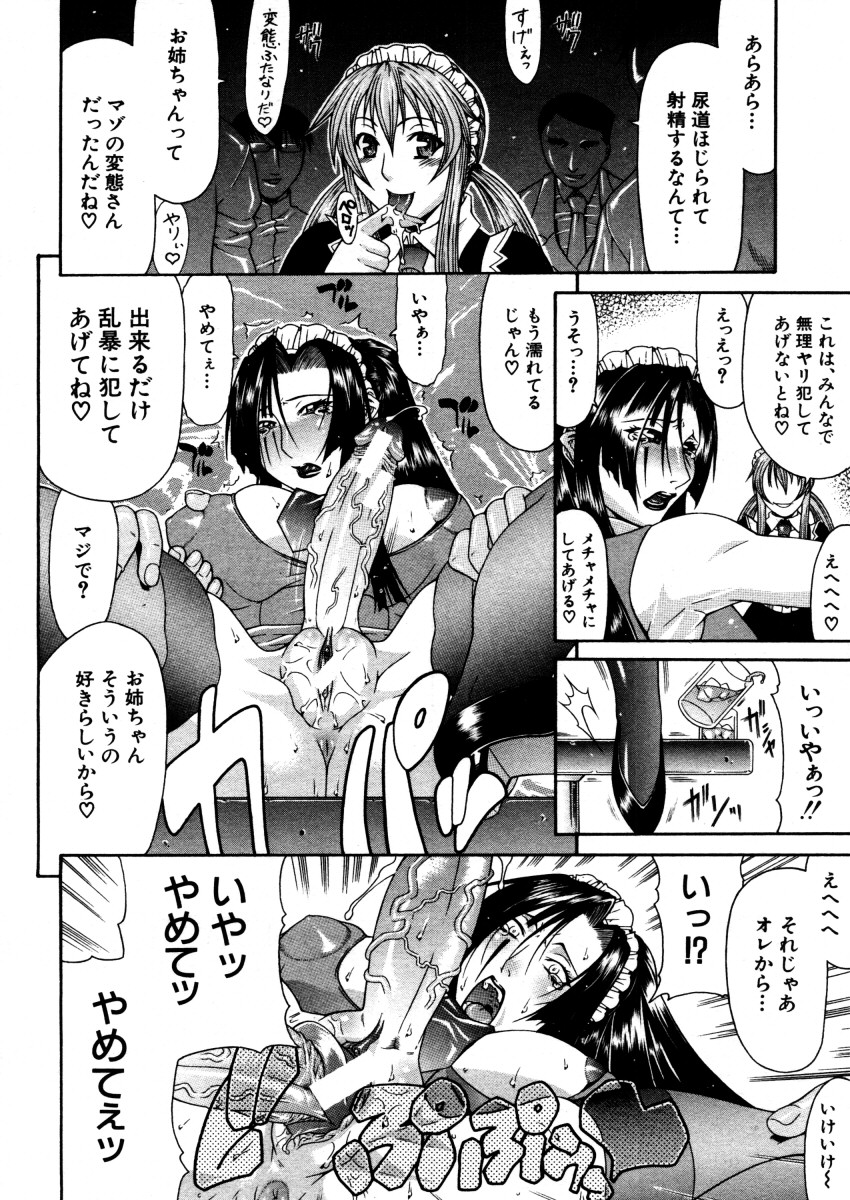 COMIC MUJIN 2005年12月号