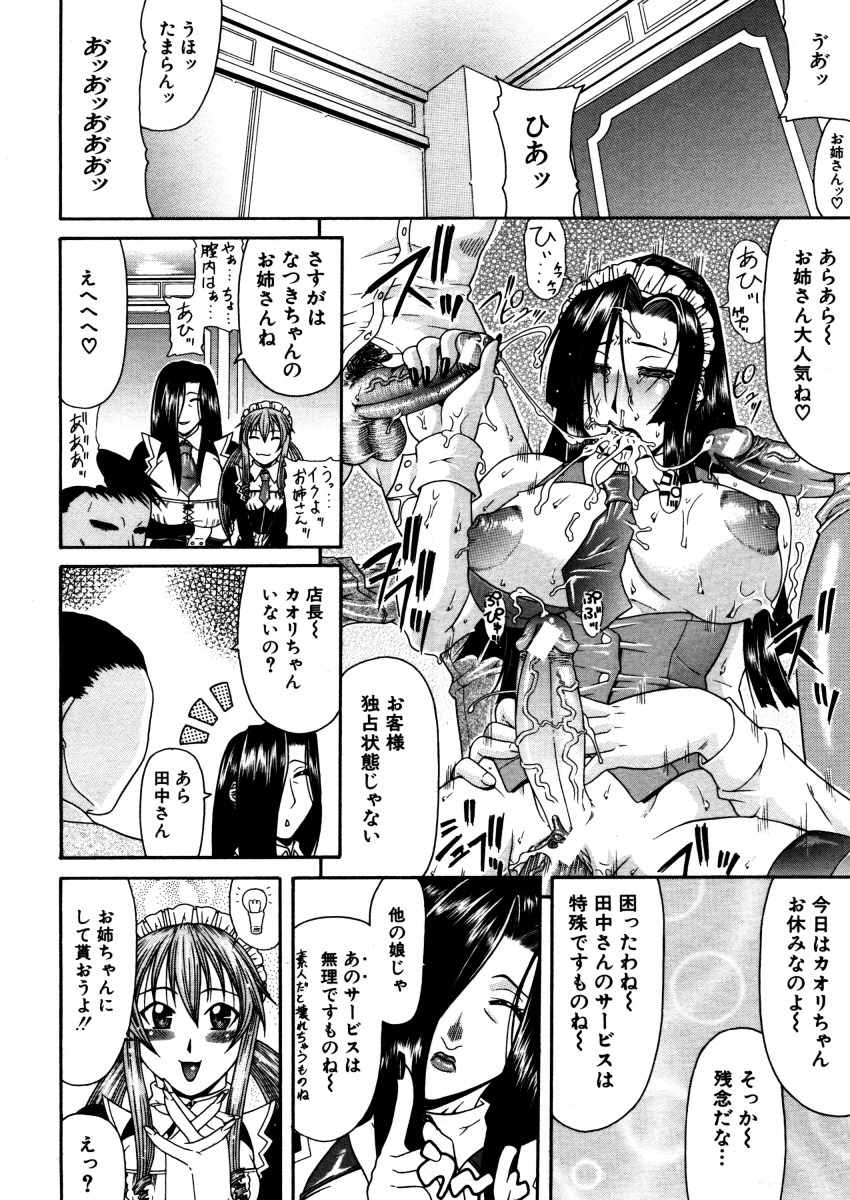 COMIC MUJIN 2005年12月号