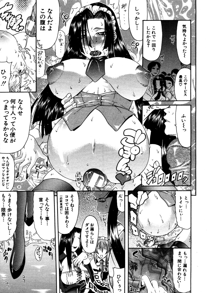 COMIC MUJIN 2005年12月号