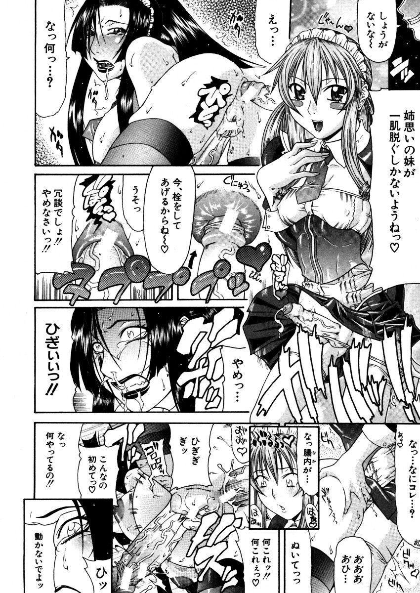 COMIC MUJIN 2005年12月号