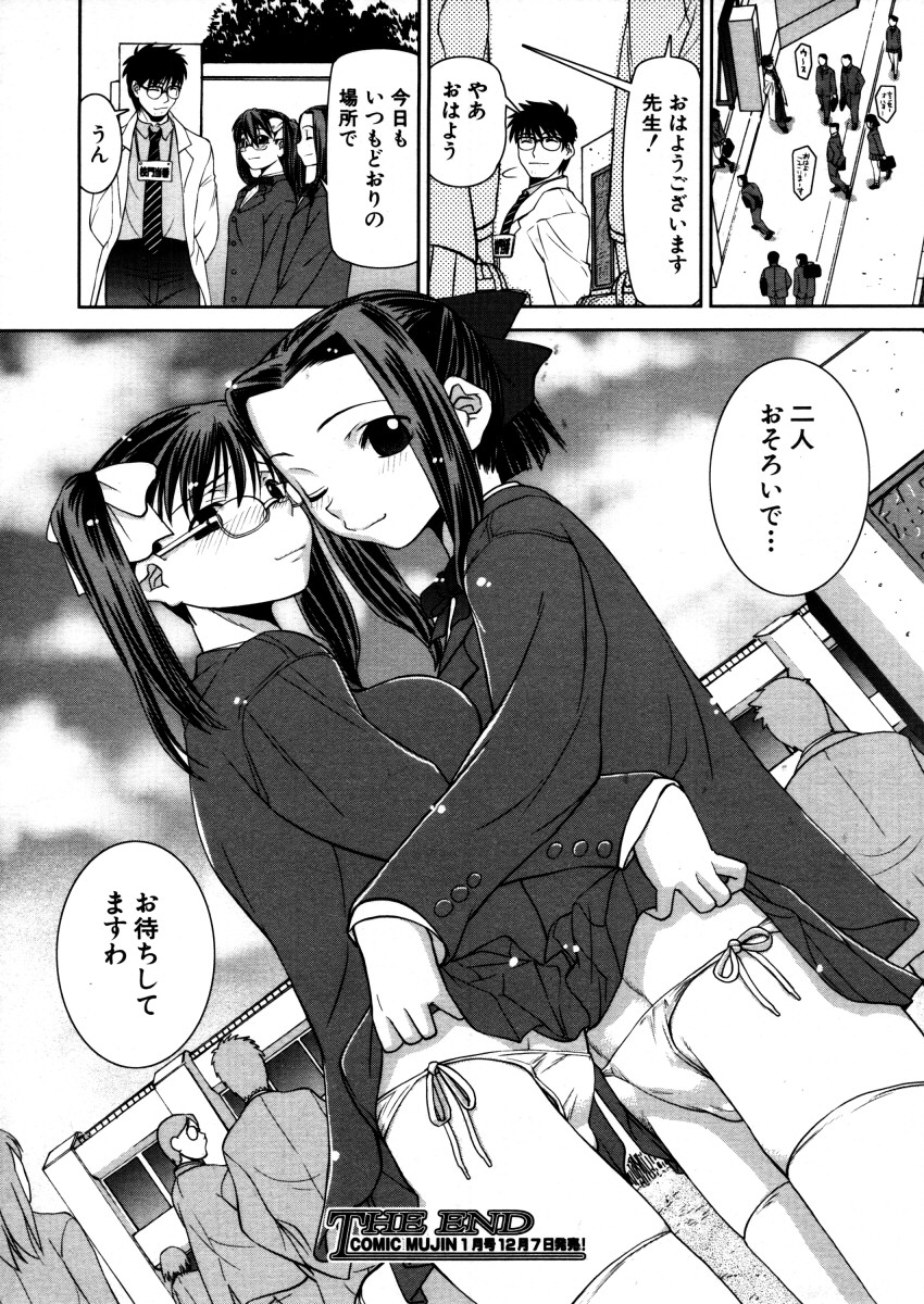 COMIC MUJIN 2005年12月号