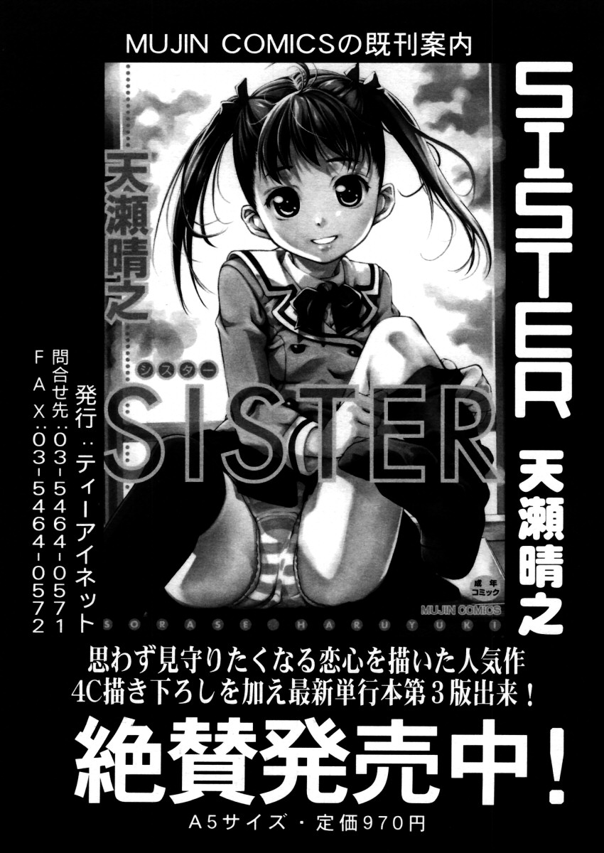 COMIC MUJIN 2005年12月号