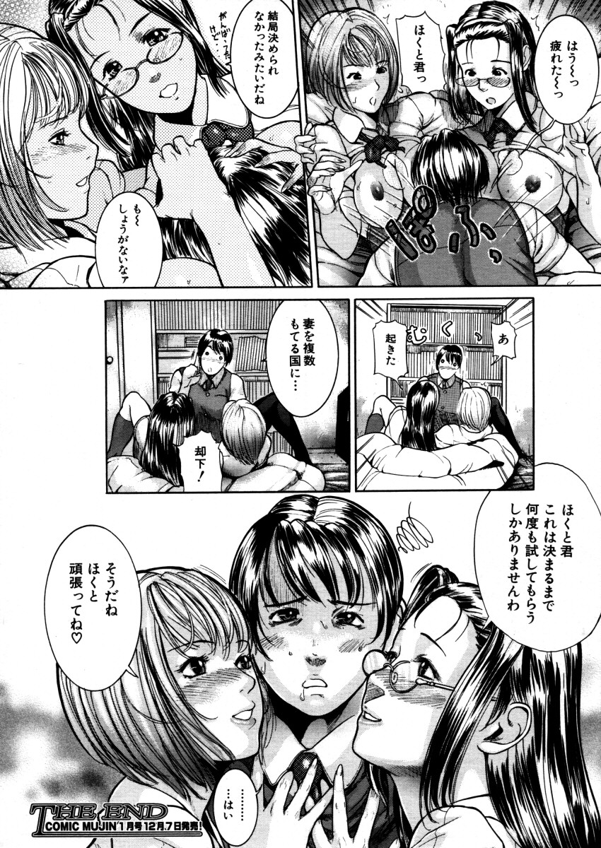 COMIC MUJIN 2005年12月号