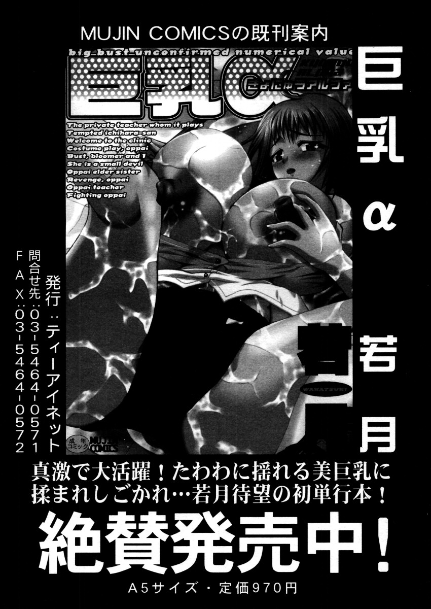 COMIC MUJIN 2005年12月号