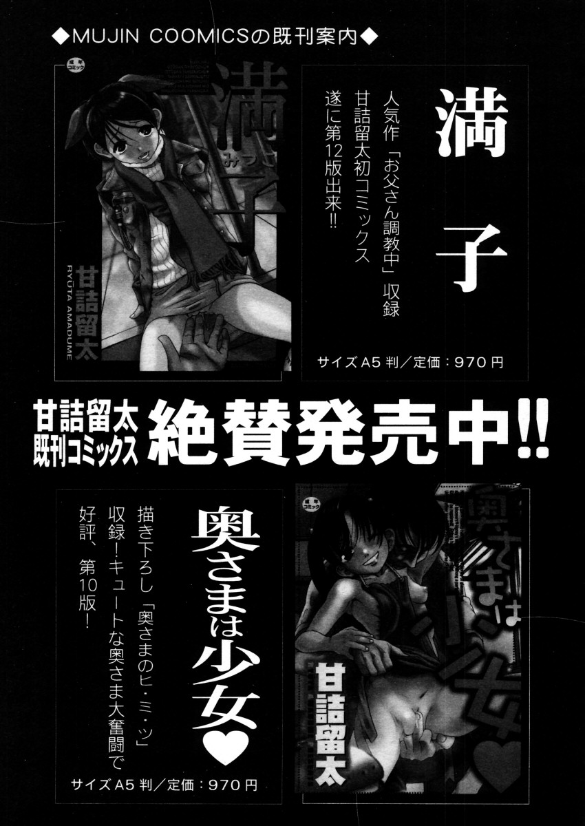 COMIC MUJIN 2005年12月号