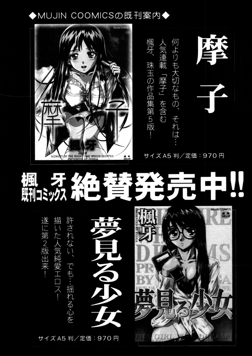 COMIC MUJIN 2005年12月号