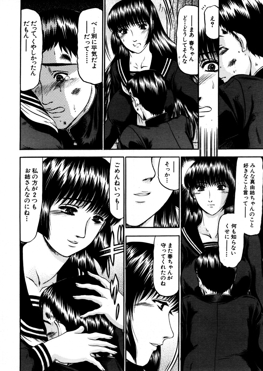 COMIC MUJIN 2005年12月号