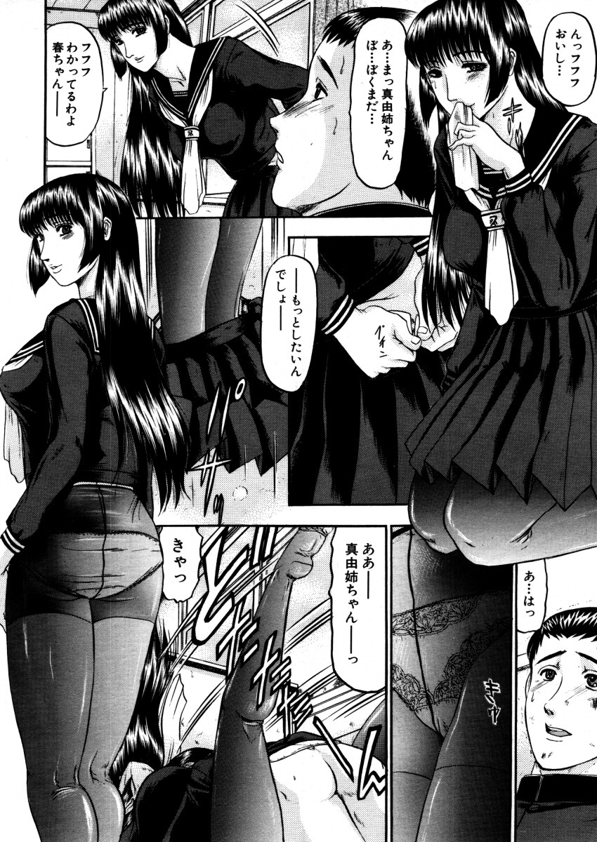COMIC MUJIN 2005年12月号