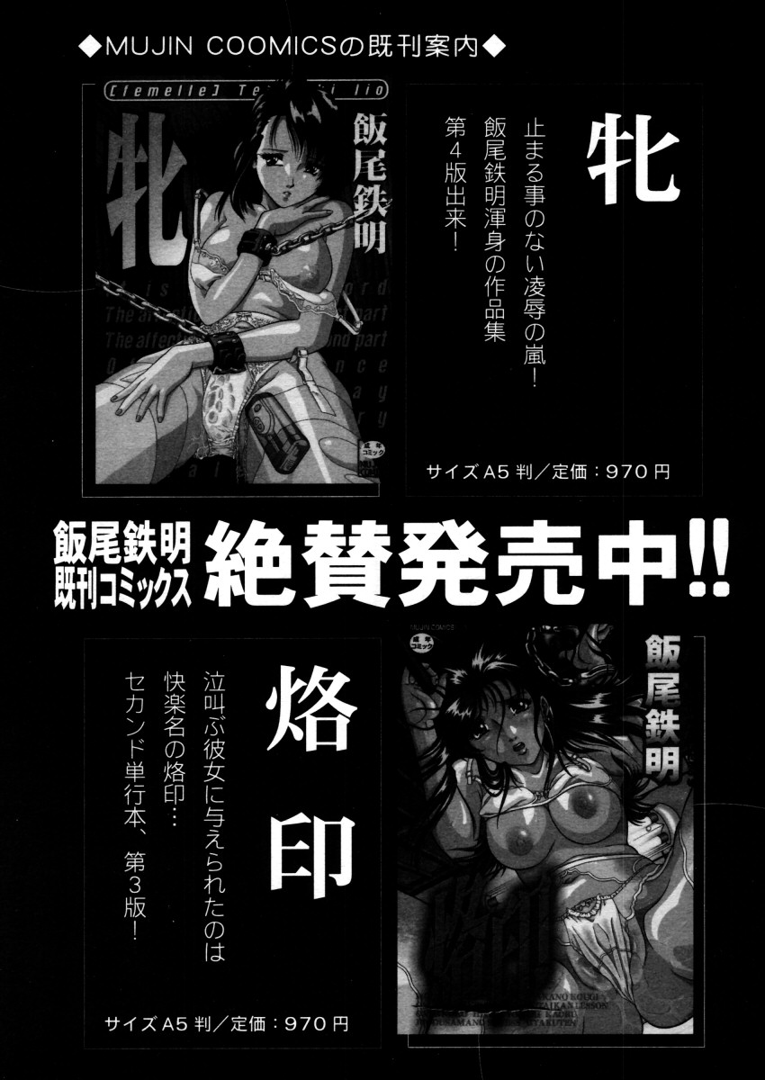 COMIC MUJIN 2005年12月号