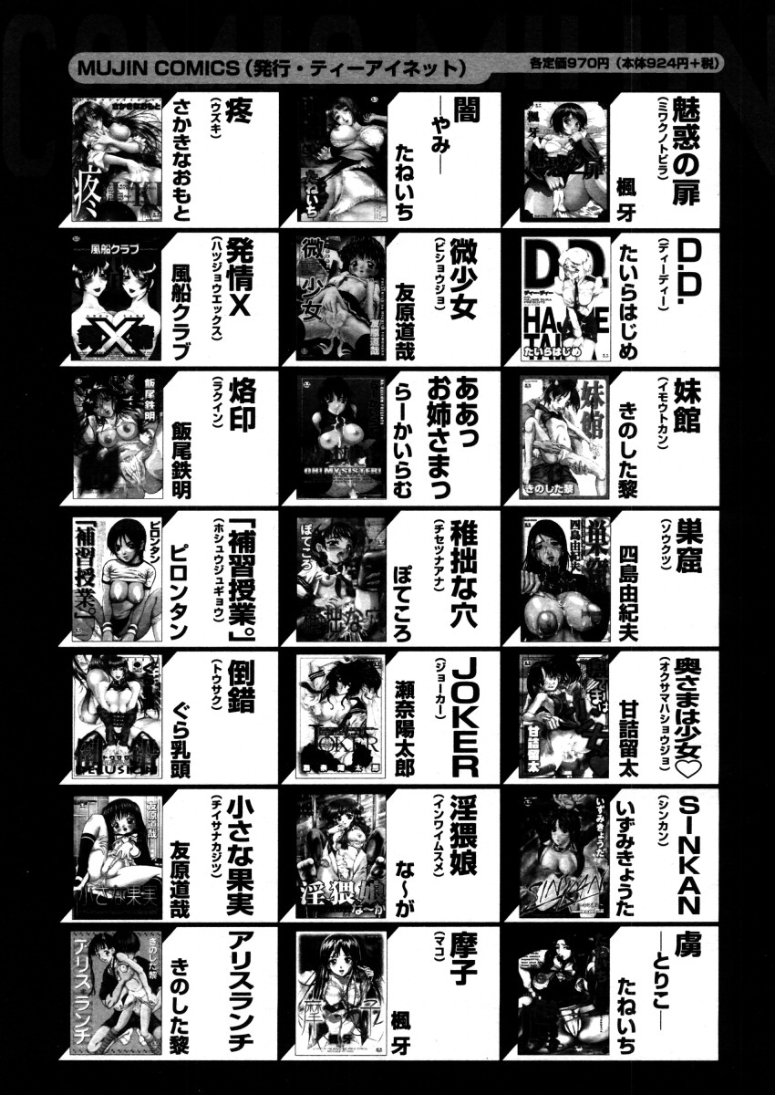 COMIC MUJIN 2005年12月号