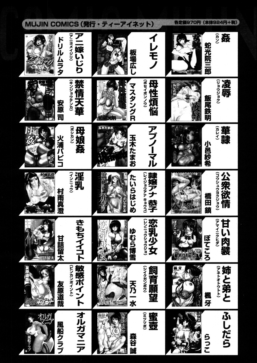 COMIC MUJIN 2005年12月号