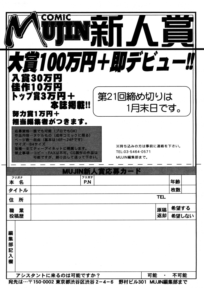 COMIC MUJIN 2005年12月号
