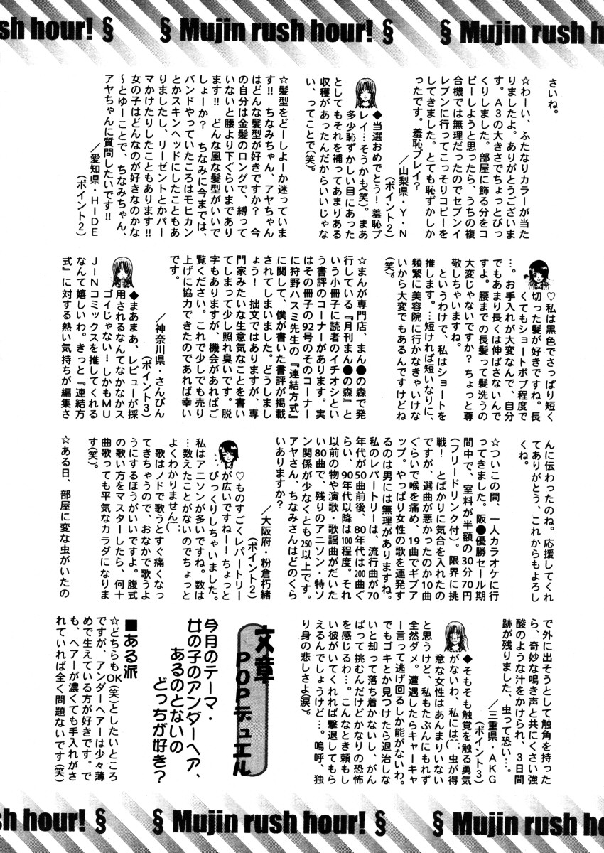 COMIC MUJIN 2005年12月号