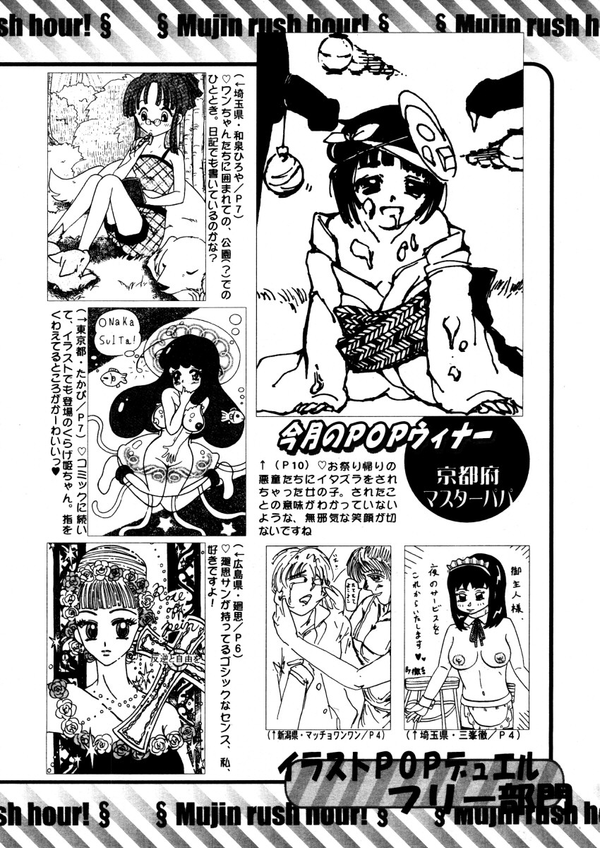 COMIC MUJIN 2005年12月号