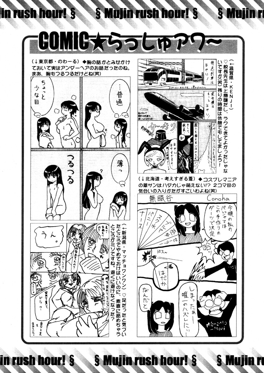 COMIC MUJIN 2005年12月号