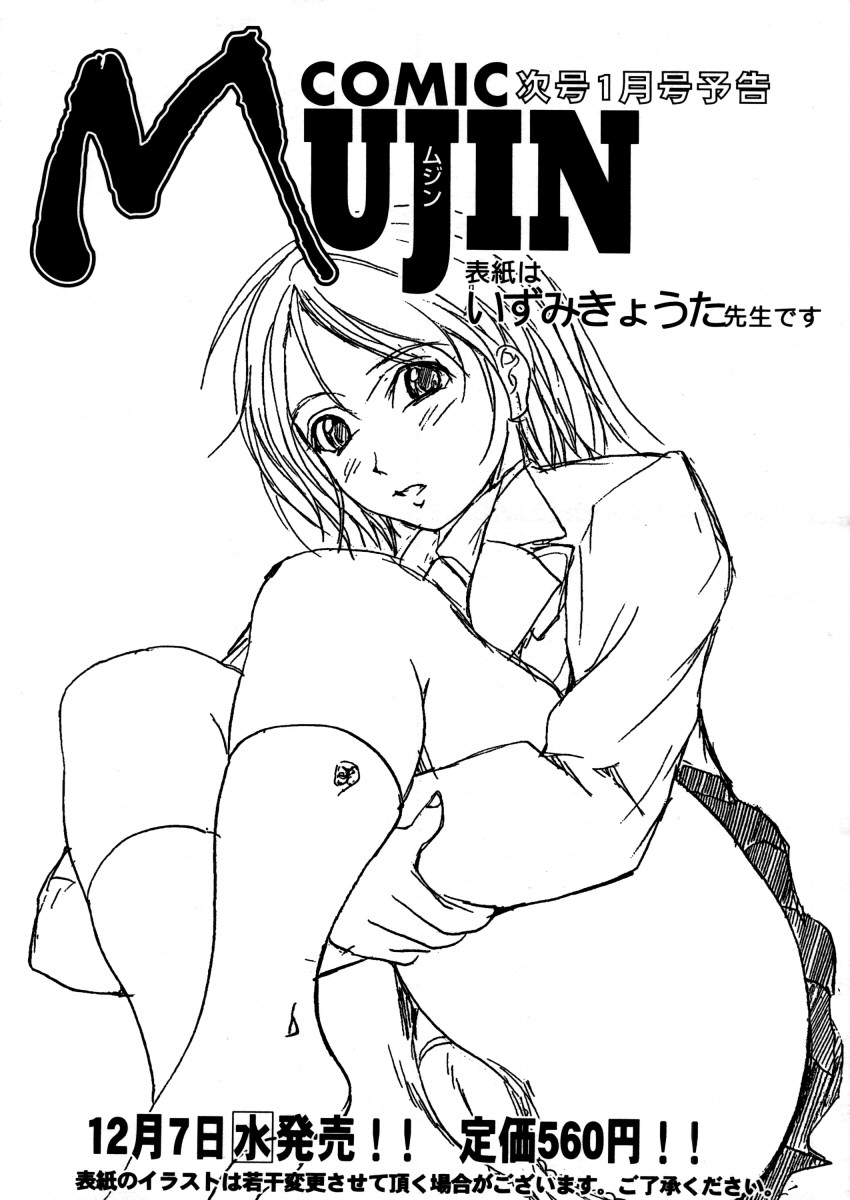 COMIC MUJIN 2005年12月号