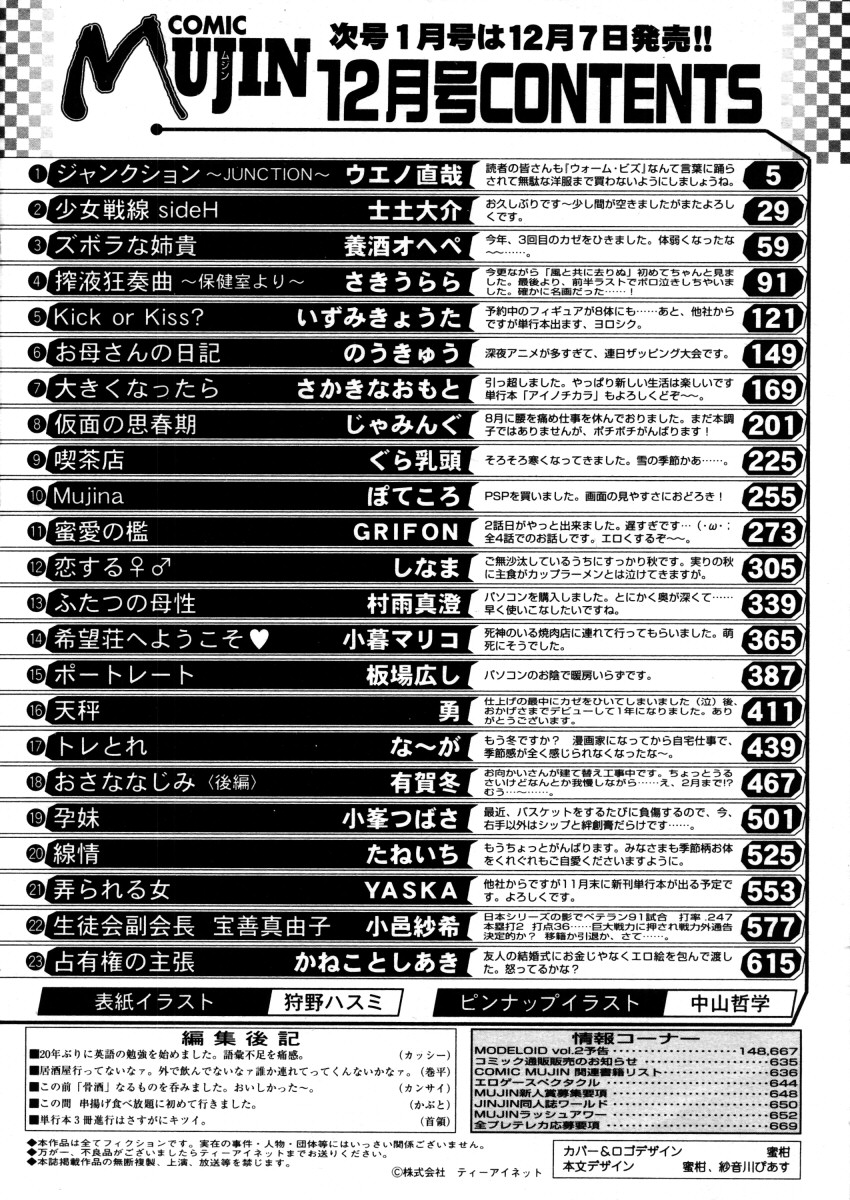 COMIC MUJIN 2005年12月号