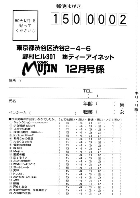 COMIC MUJIN 2005年12月号