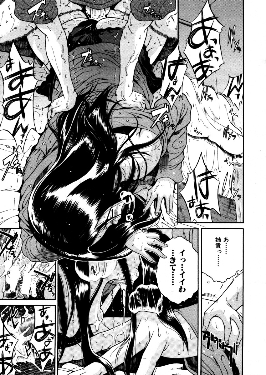 COMIC MUJIN 2005年12月号