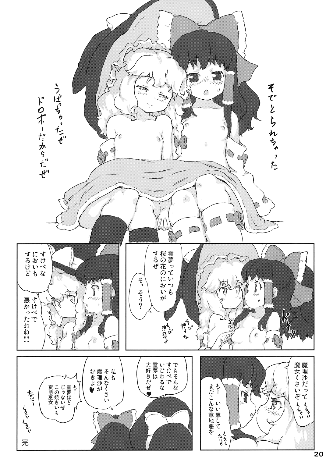 (C72) [乱道ハウス (乱道)] この巫女は変態だぜ!! (東方Project)