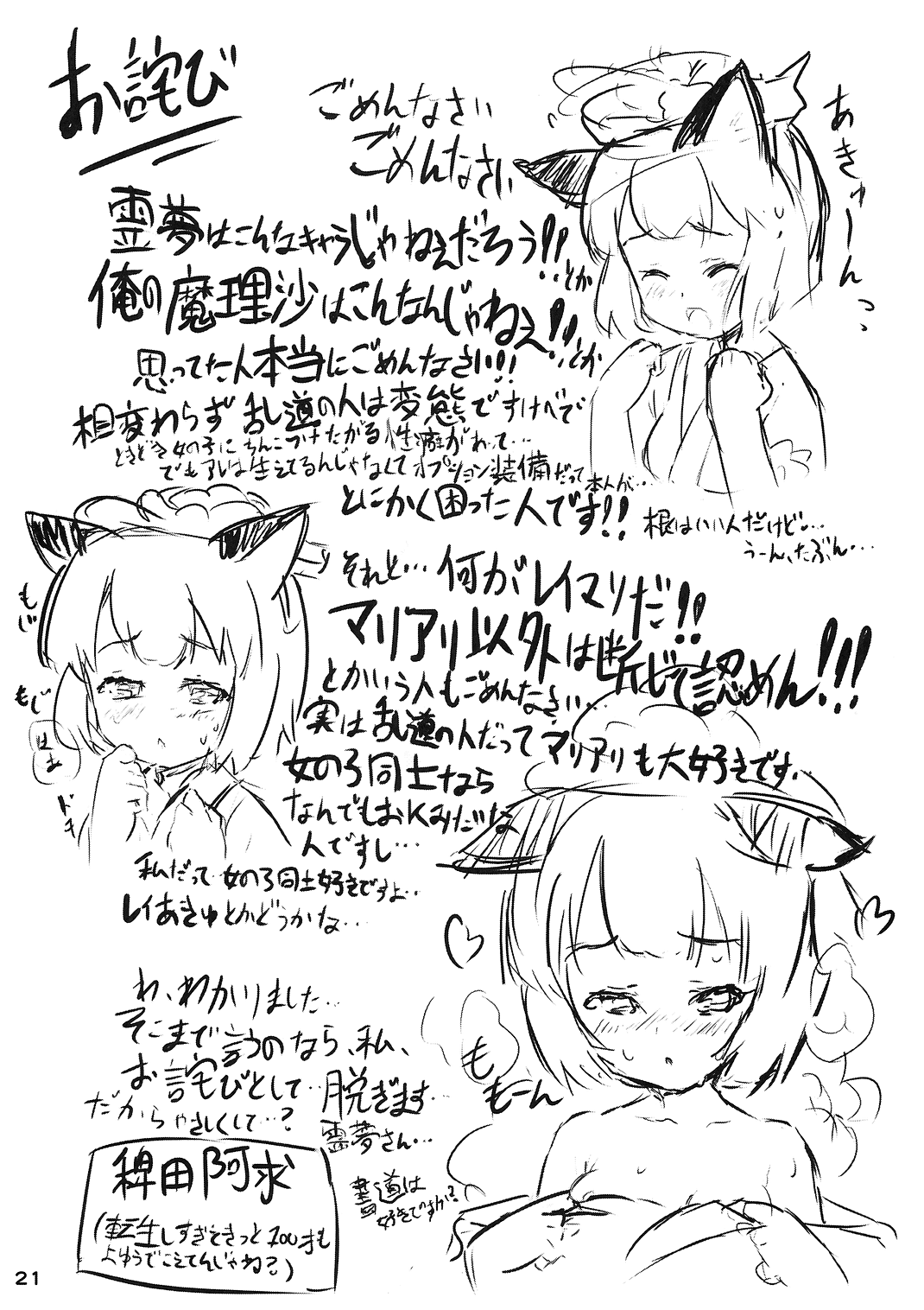 (C72) [乱道ハウス (乱道)] この巫女は変態だぜ!! (東方Project)