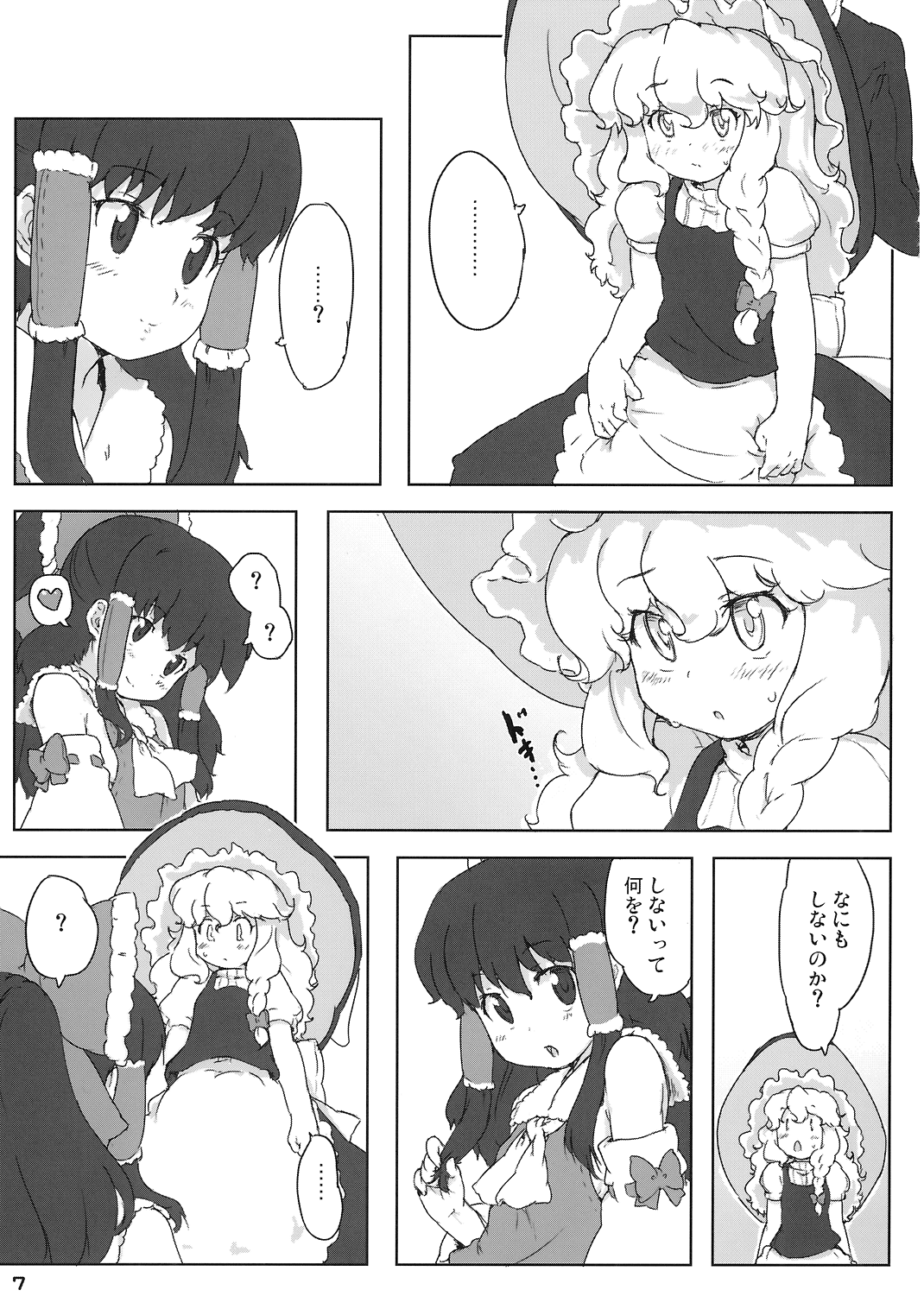 (C72) [乱道ハウス (乱道)] この巫女は変態だぜ!! (東方Project)