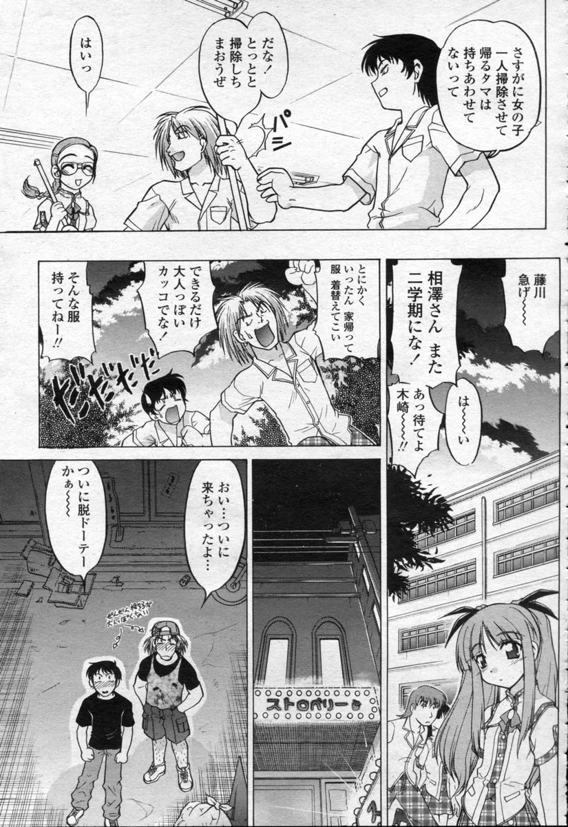 COMIC 桃姫 2003年09月号