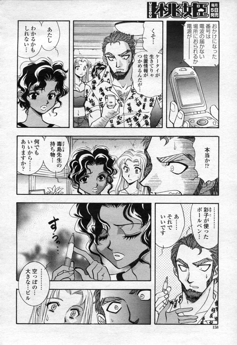 COMIC 桃姫 2003年09月号