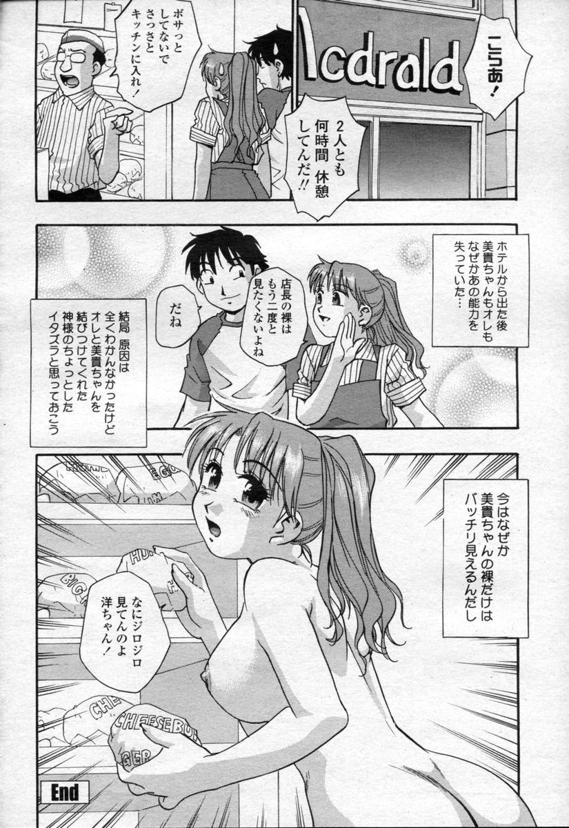 COMIC 桃姫 2003年09月号