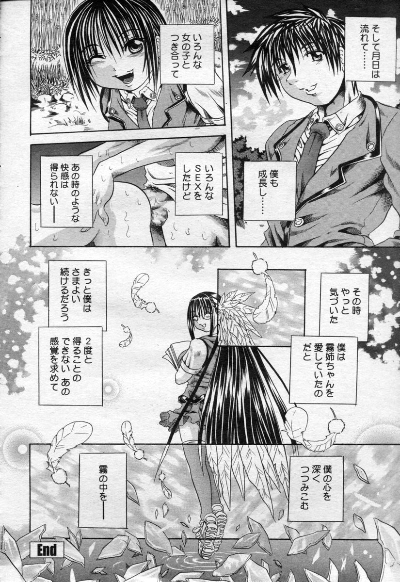 COMIC 桃姫 2003年09月号