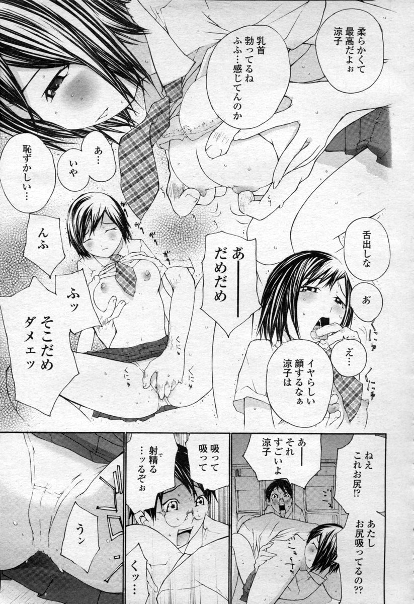 COMIC 桃姫 2003年09月号