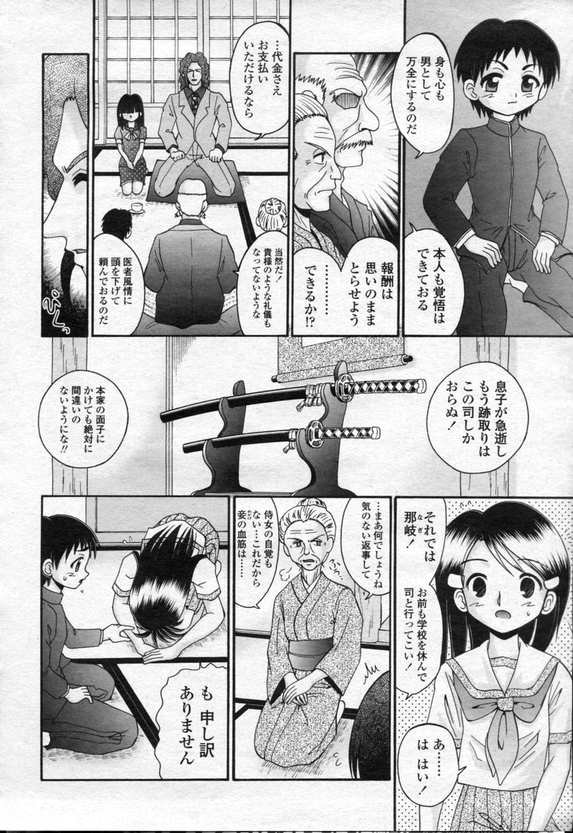 COMIC 桃姫 2003年09月号